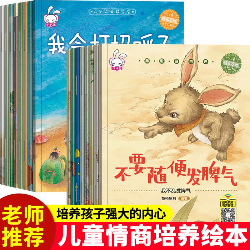 Kindergarten early education picture book, emotional intelligence, etiquette, education, picture story book, color picture, phonetic notation, children's bedtime reading