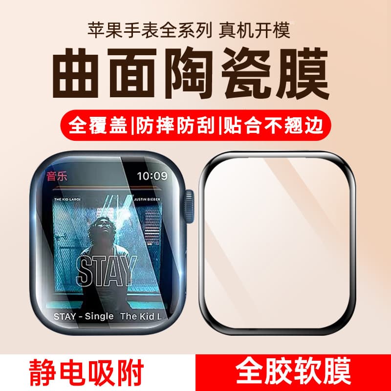 Apple Watch Protective Film iWatch10 Compatible Ultra89 Full Ceramic Sealed 7 Durable Soft Silicone Material For Outdoor Equipment