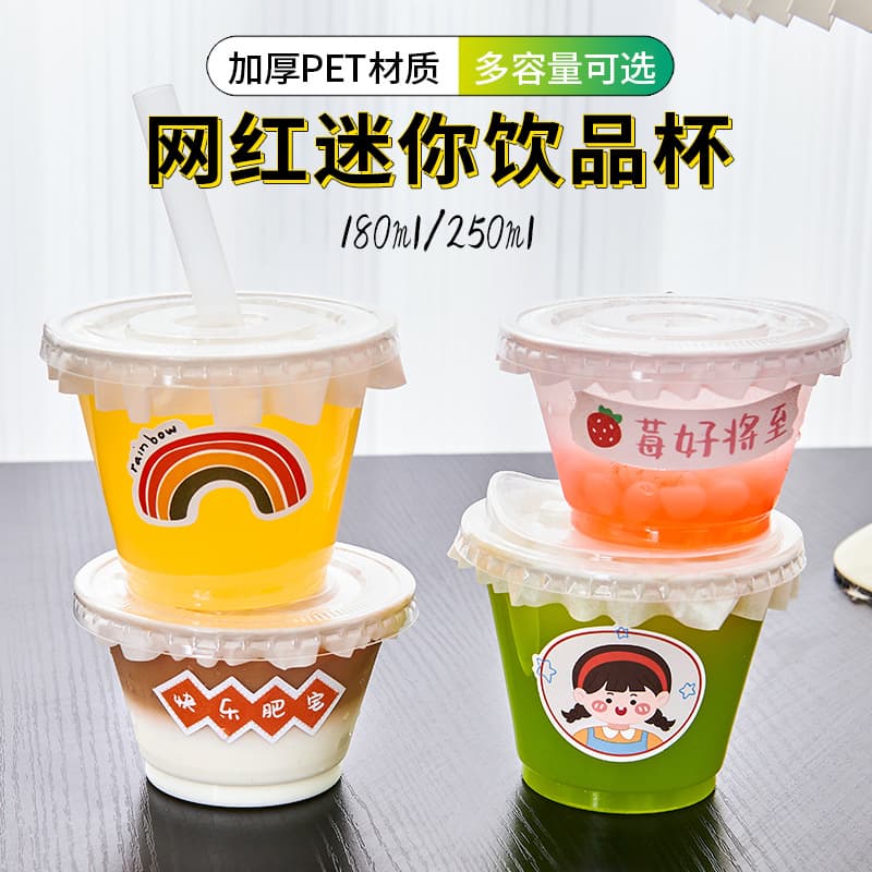 Kids Mini Milk Tea Cup Disposable Cold Drink Cup Coffee Cup 200/250ml Small Cup with Lid
