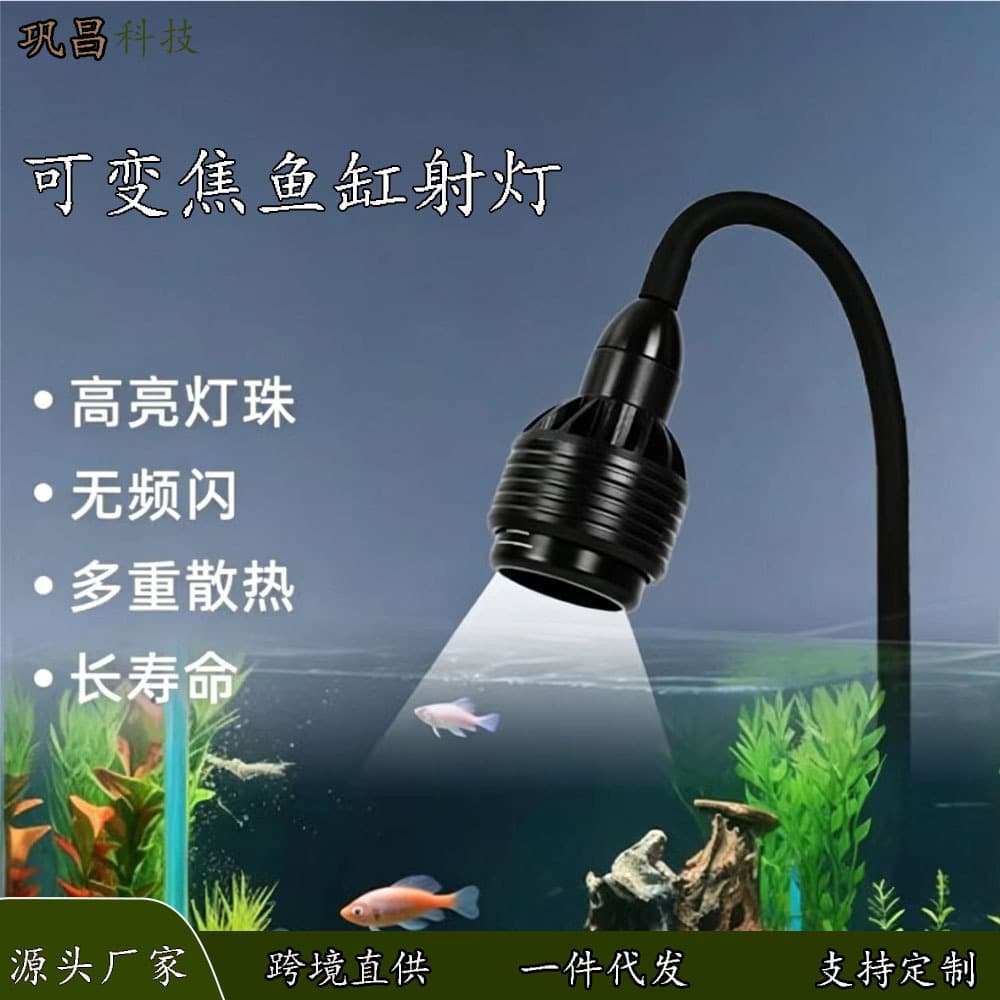 South American spotlight fish tank light full spectrum zoom aquarium fish tank special light dimming full spectrum aquatic plant light aquarium light