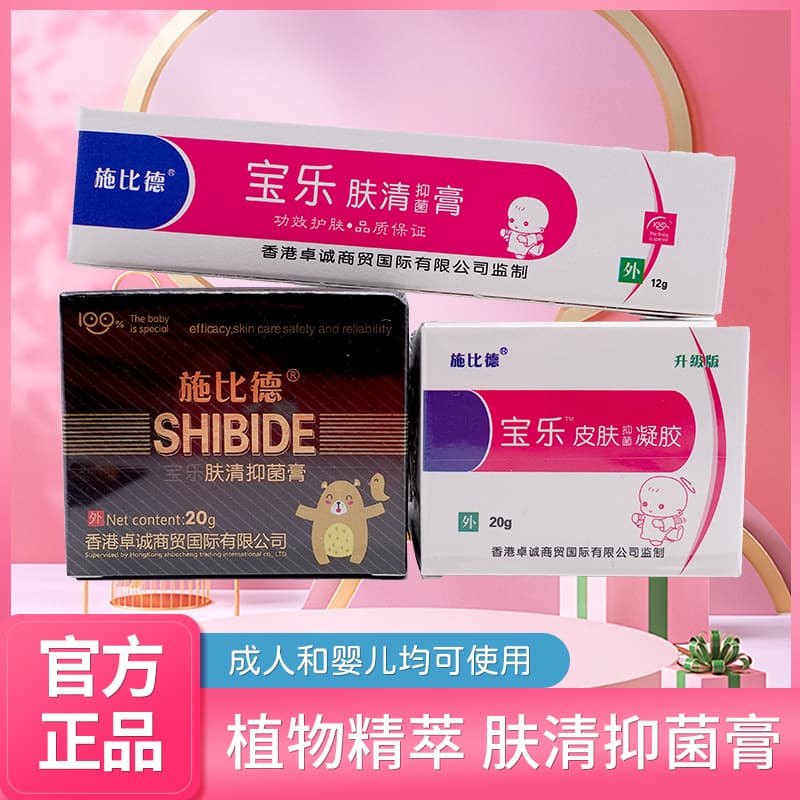 Shibide Baolefuqing Cream New Formula Baby Mosquito Bite Itch Relief and Diaper Rash Cream