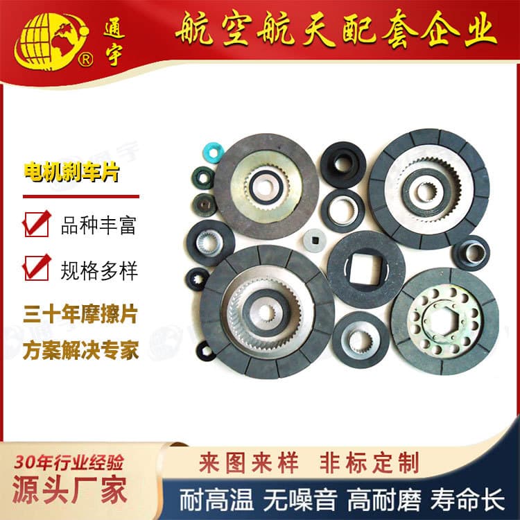 Asbestos-free YDE servo motor brake pads internal hexagon circular square inner hole friction plates.