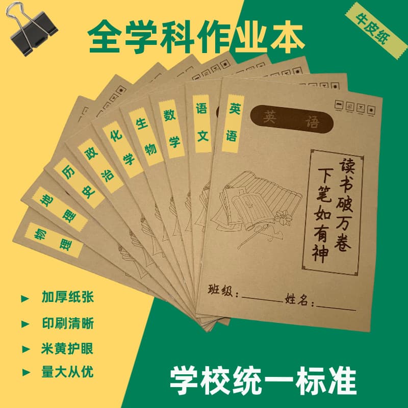Student-specific classroom homework registration book completion status registration form simple kraft paper homework record book