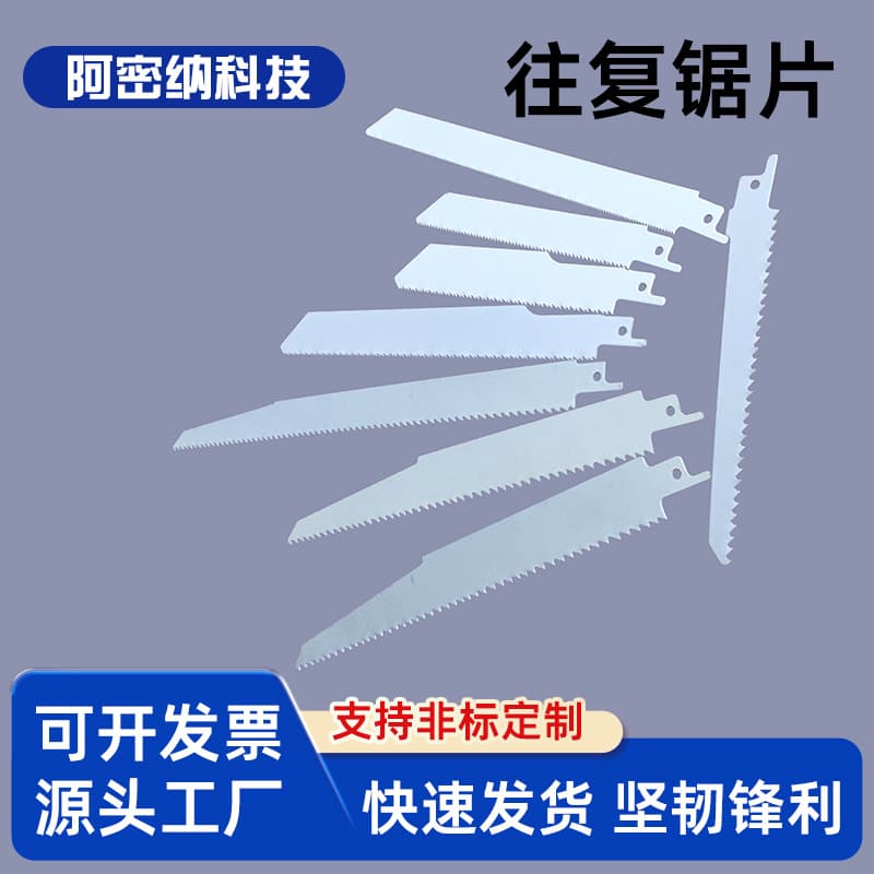 Cross-border supply of reciprocating saw blades for cutting wood/metal/nailed wood saber saw blades reciprocating saw accessories with high adaptability