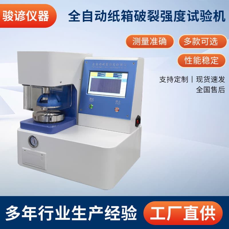 Dongguan Custom Automatic Carton Burst Tester, Paper Product Strength/Rupture Strength Testing Equipment