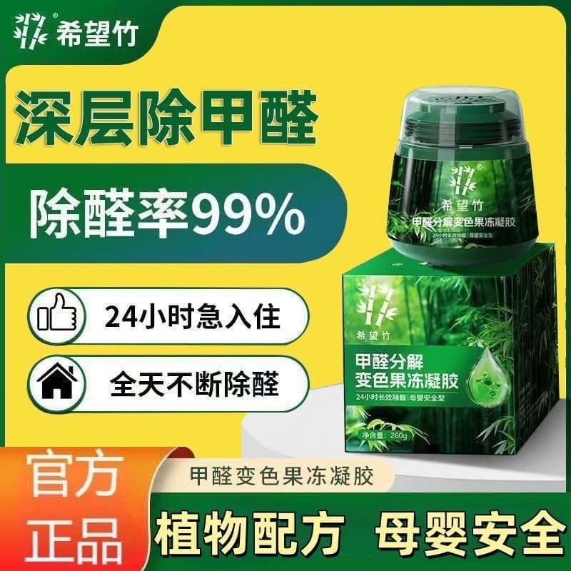 Formaldehyde decomposition color-changing gel removes formaldehyde from new cars and new rooms; formaldehyde removal magic box jelly remover for renovated interiors.