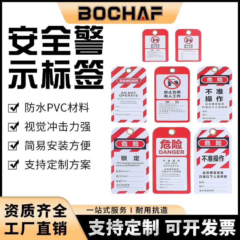 Safety locks, padlocks, tag locks, shutdown warning sign locks, LOTO padlocks and tags, PVC is not allowed to be operated