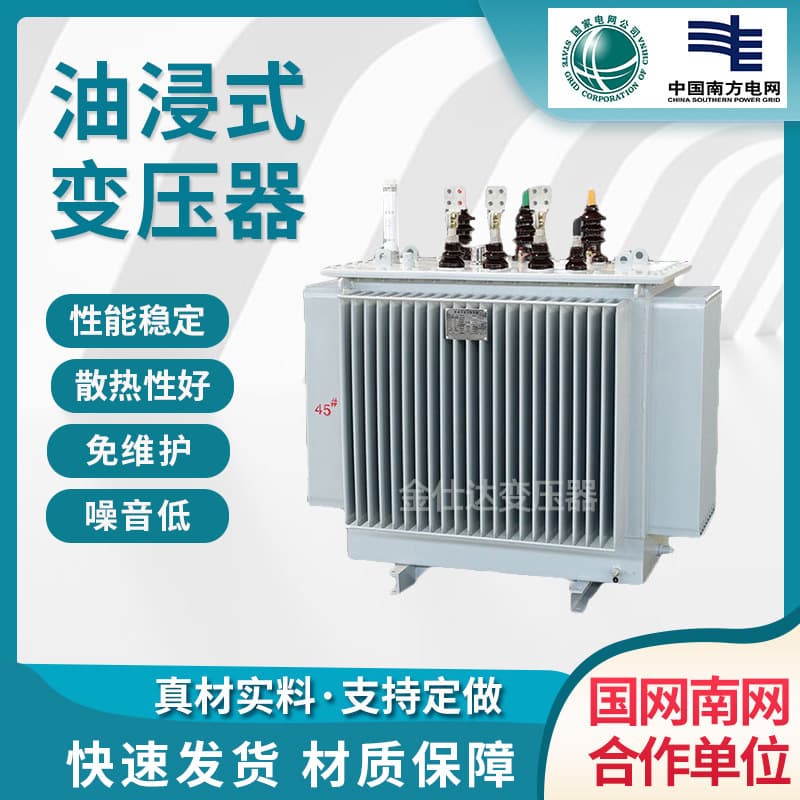 S11-M-630kVA Three-Phase Oil-Immersed Transformer S13 Series 250 315 400 500kVA Transformer