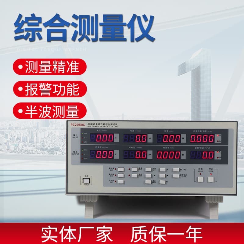 8-Window Simultaneous Display Input/Output Electrical Parameters PZ2050S LED Driver Power Supply Performance Comprehensive Tester