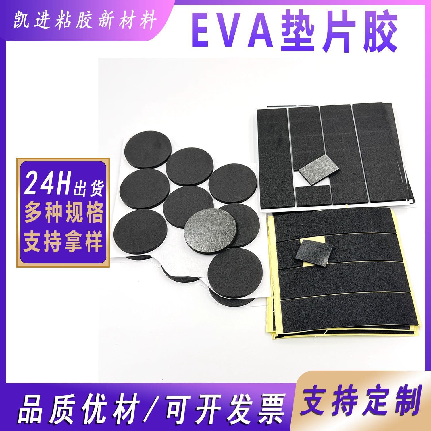 Die-Cut EVA Single-Sided Adhesive Custom Black Foam Double-Sided Tape Round Non-Slip Flame-Retardant Foot Pad Backed High Adhesion Insulation