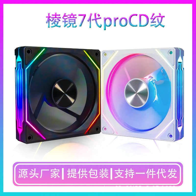 Prism 7th generation ProRS chassis fan divine light synchronized ARGB phantom light effect PWM hydraulic bearing silent fan