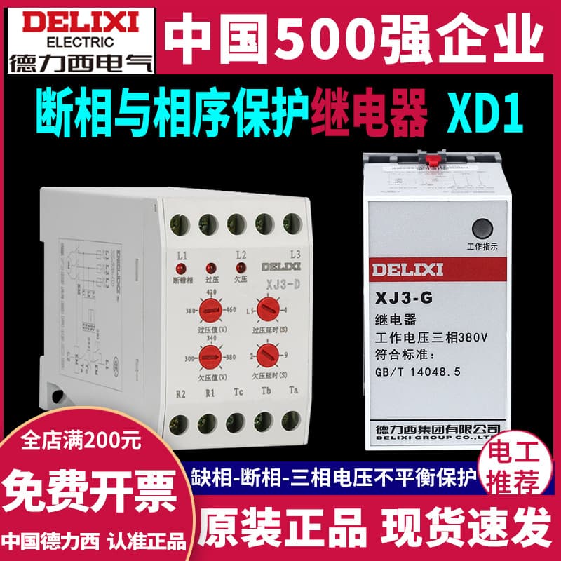 Delixi XJ3-G/D Phase Loss and Phase Sequence Protector Relay Motor Phase Loss Protection Three-Phase 380V Time Delay