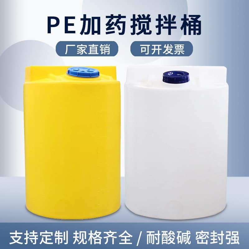 Wholesale Plastic Dosing Tank PE Mixing Barrel Chemical Dosing Tank Flocculant Tank Acid and Alkali Resistant Motor Optional