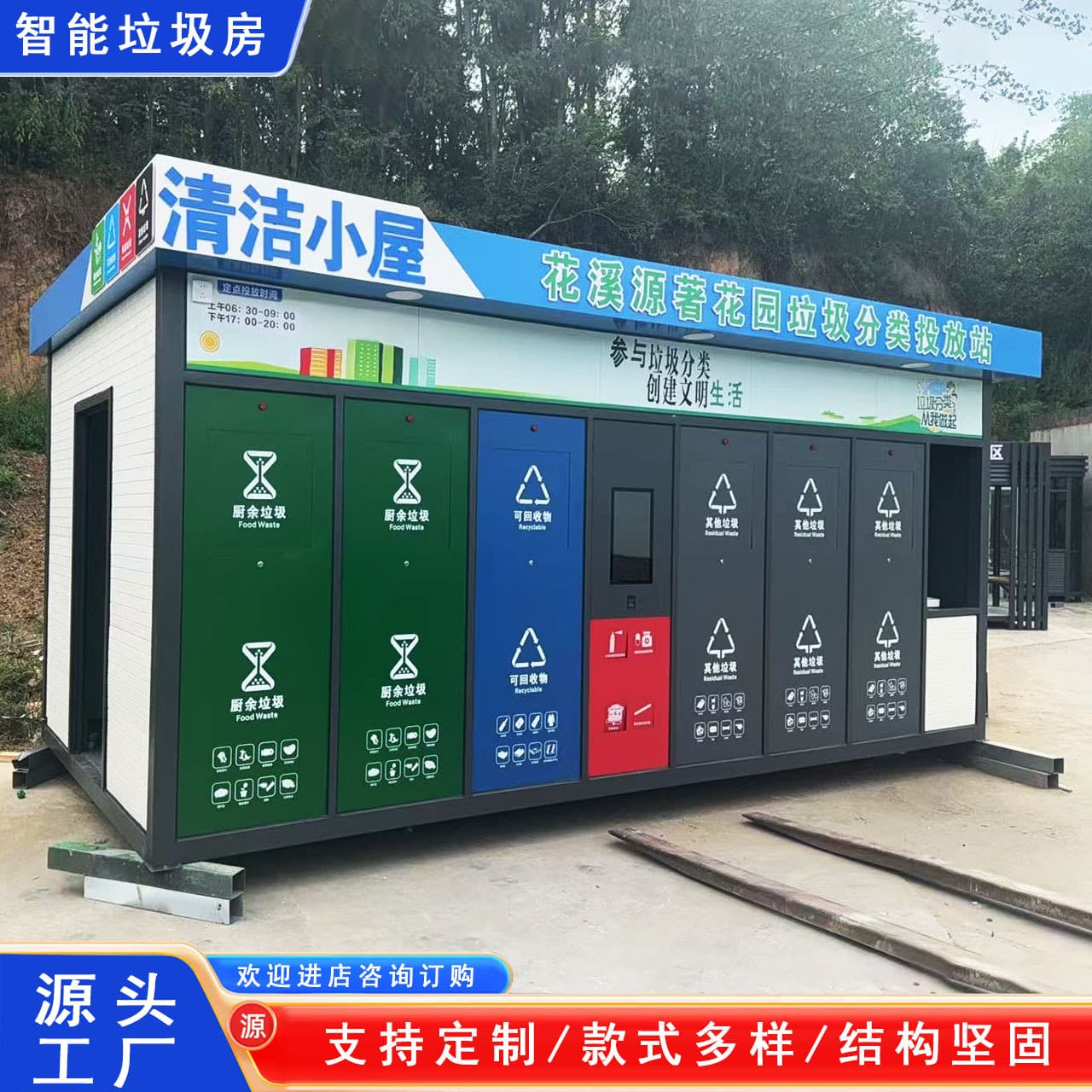 Outdoor smart flat-top garbage rooms, for parks, scenic areas, hotels, apartments, high-end residential areas, movable sorting garbage rooms.