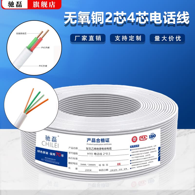 2-core 4-core telephone wire household round landline fax machine desk set communication cable 100-meter wholesale