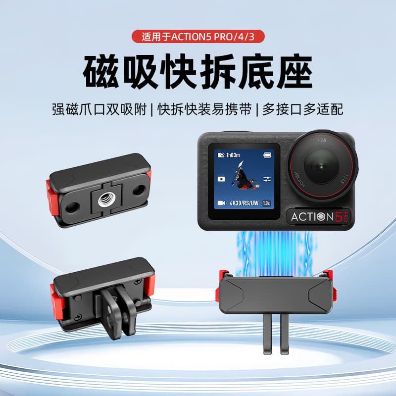 DJI nano magnetic quick release base osmo action camera action6/5pro/4/3 digital accessories