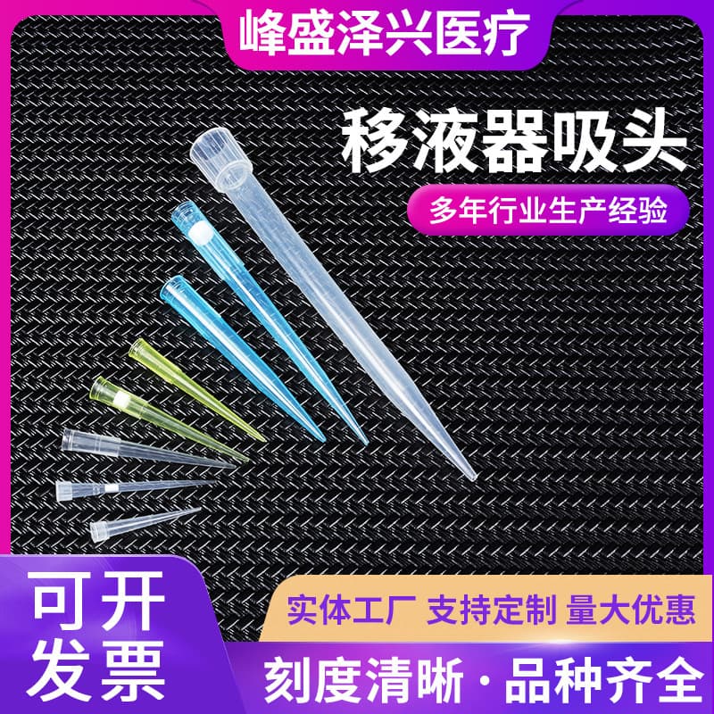 Pipette Tips Collection Tube Pipette Tips Factory Stock Disposable Tips Nozzles