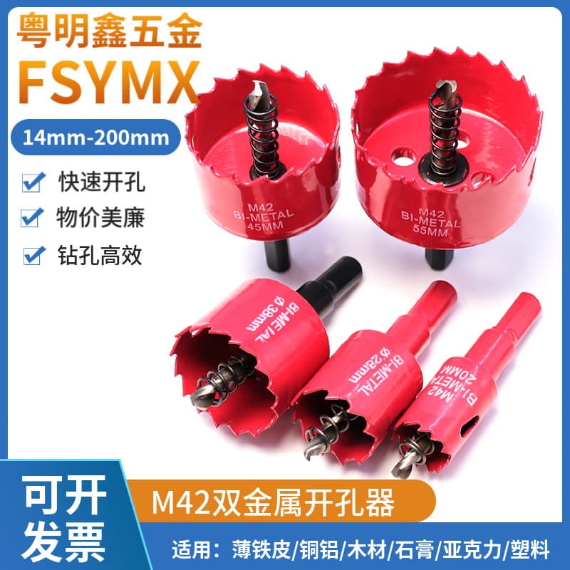M42 bimetal woodworking hole opener gypsum board PVC plastic iron plate downlight drilling drill round hole expander