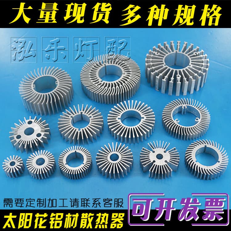 LED heat sink, speaker, round heat sink, aluminum material, DIY lighting accessories, COB light source, sunflower heat sink