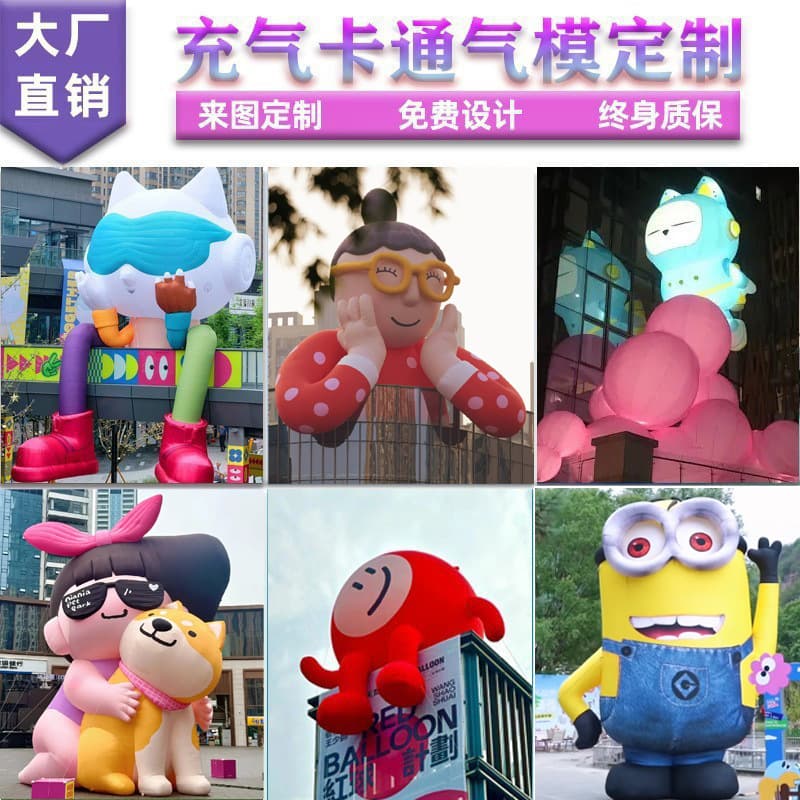 Inflatable Card Ventilation Mold Custom Plush Doll Inflatable Costume Mascot Inflatable Products Hot Air Balloon Air Film
