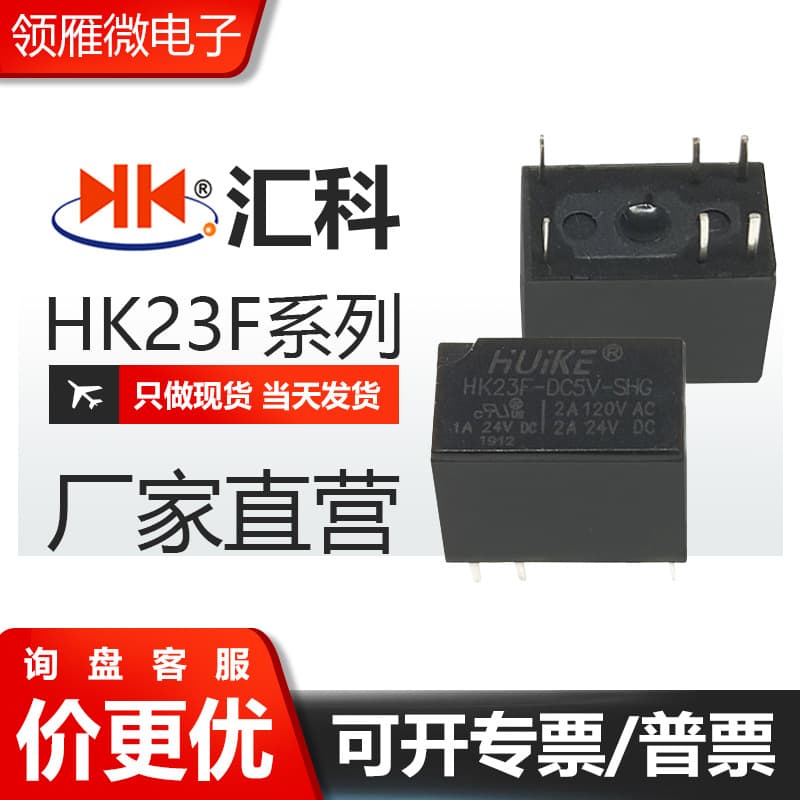 Original Huike Relay HK23F-DC5V-SHG 12V 2A 6-pin Replacement for G5V-1 Small Relay