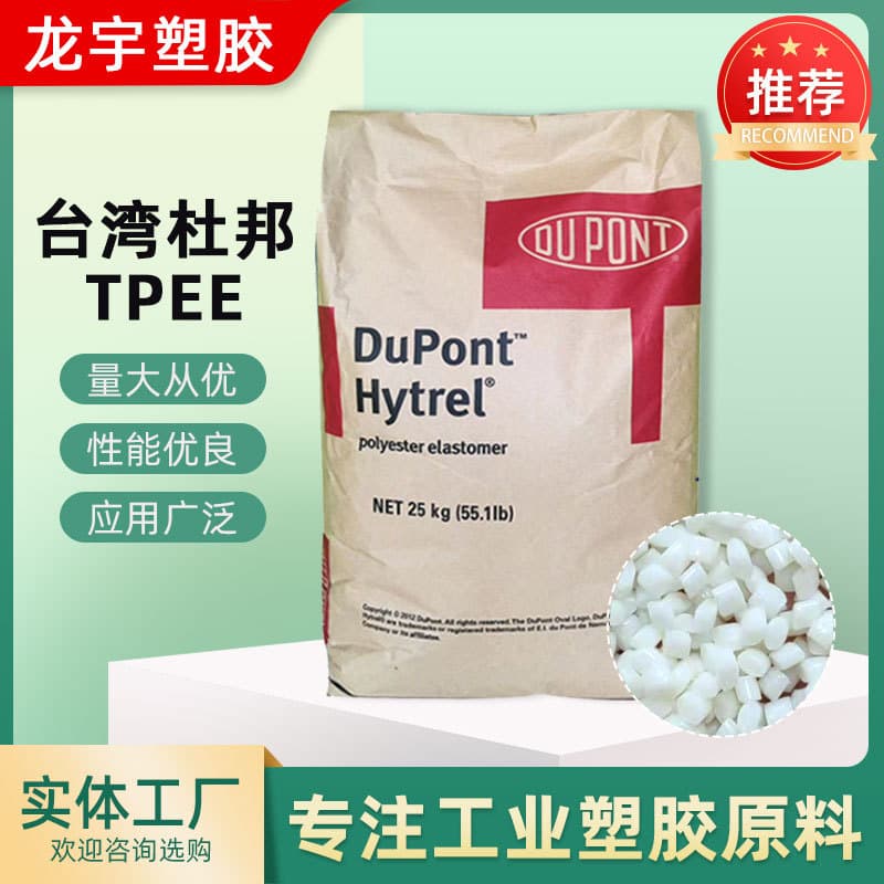 Taiwan DuPont extrusion grade TPEE/GPV36C2 Shore hardness 36D injection molding grade labor protection products cable raw material