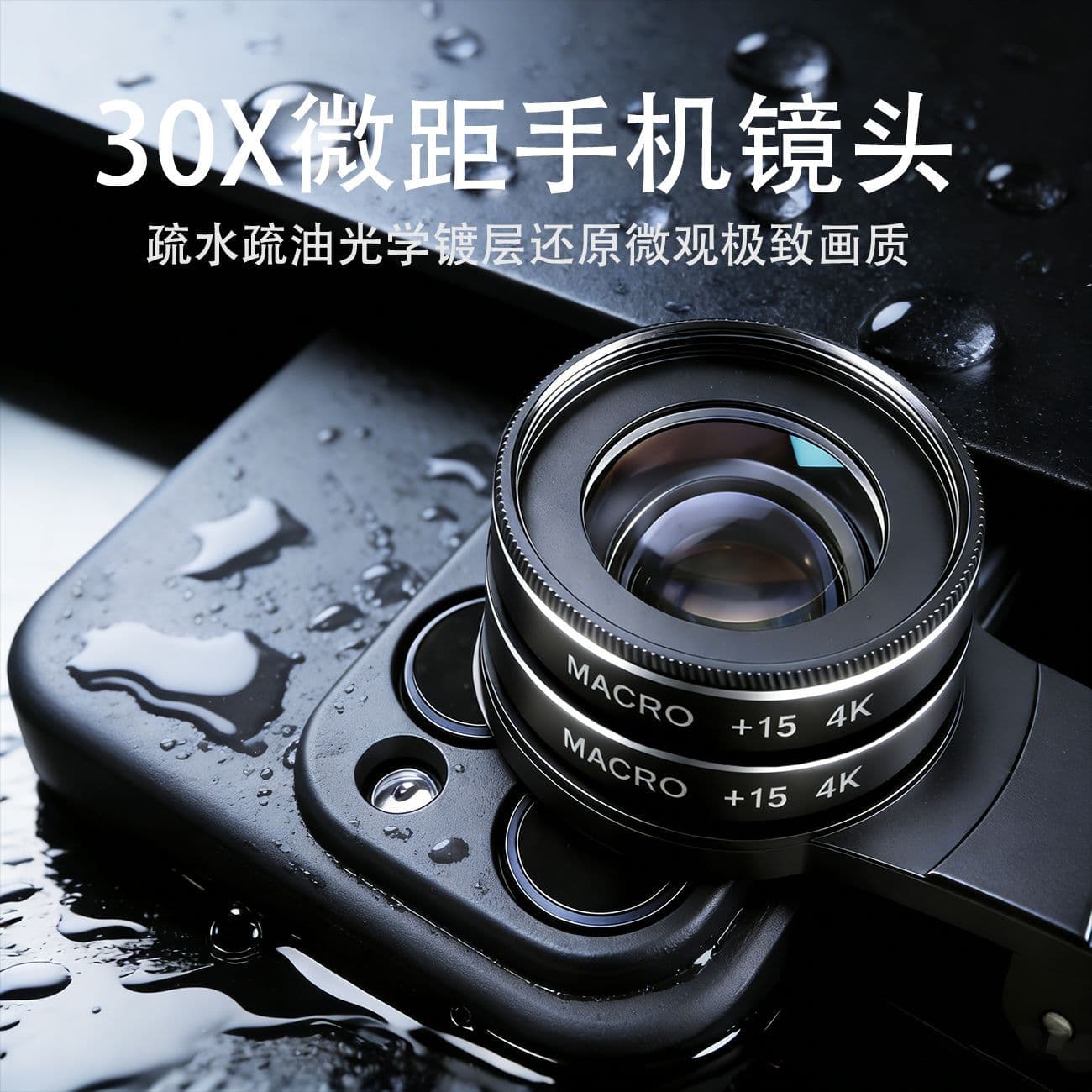 Cross-Lens Mobile Phone Dual Macro Camera 30X Lens Slr Macro +15 Macro 4K 37mm Customizable
