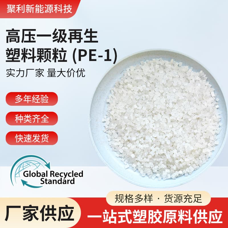 Linyi Wholesale LDPE High-pressure First-grade Recycled Plastic Granules Translucent No Black Spots Suitable for Blown Film Can Replace Virgin Material