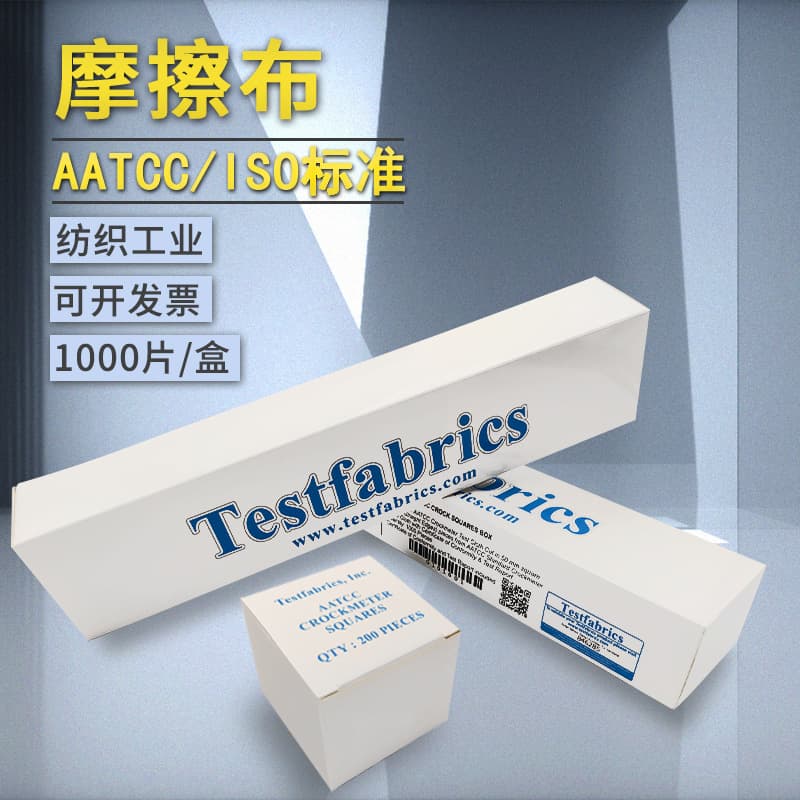 Color fastness test cloth AATCC rubbing color fastness meter dry and wet rubbing test cloth standard rubbing cloth