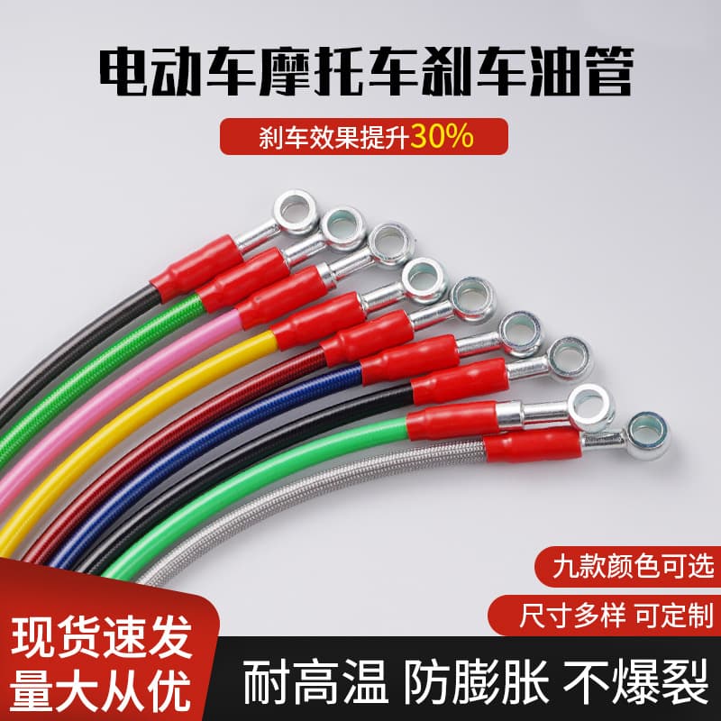 9-color motorcycle electric scooter brake hose brake fluid line high-pressure oil pipe extended modification 10m steel braided line