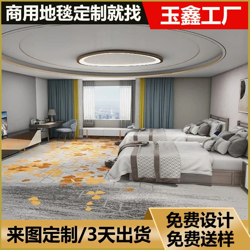 Customized hotel room carpets, fully paved bedroom room carpets, five-star hotel hotel carpets