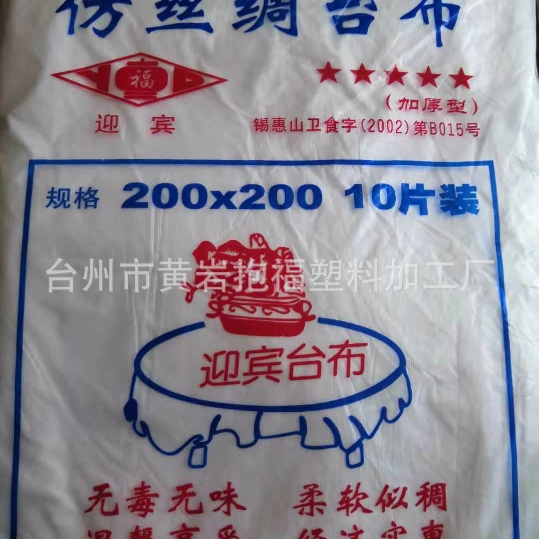 Printed tablecloth film cast film can be processed for hotel disposable PE red transparent tablecloth imitation silk tablecloth