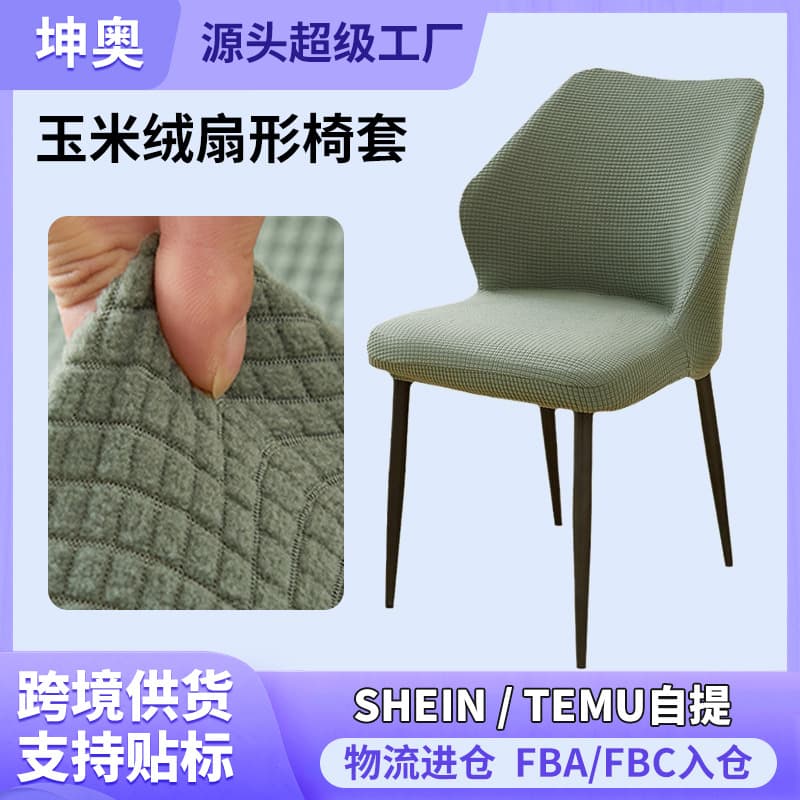 Dining Chair Cover Full-Cover Chair Cover Home Corn Velvet Fan-Shaped Chair Cover All-Season Universal Stool Cover
