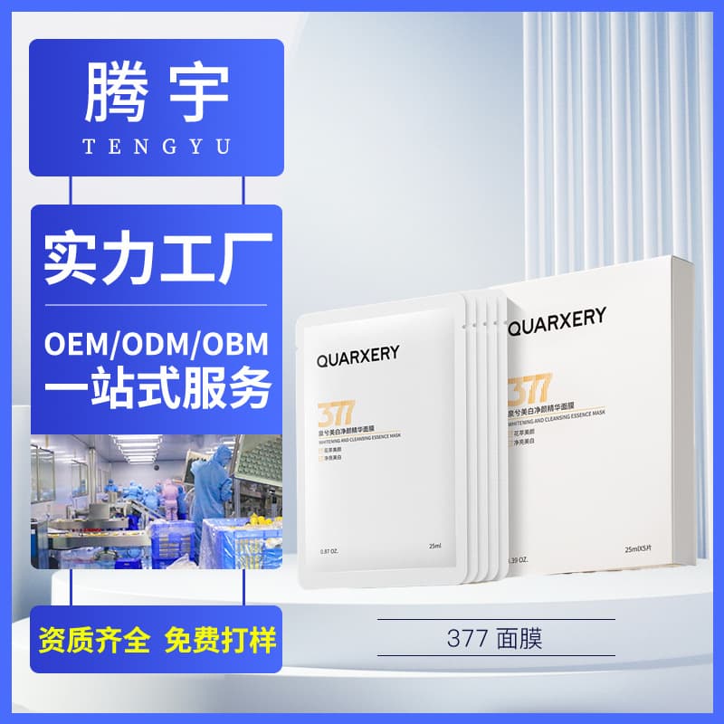 Customized 377 facial mask for hydration and repair, B5 niacinamide, milk skin moisturizing essence, hydrating skincare, and multiple collagen masks.