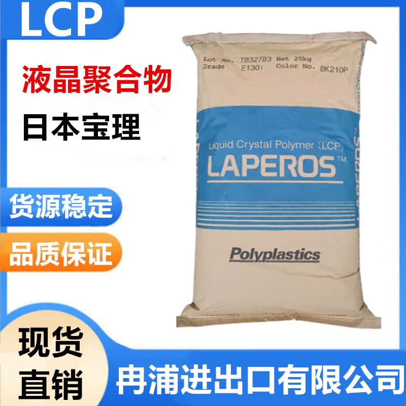 Japan Polyplastics LCP Liquid Crystal Polymer E130i Glass Fiber 30% Reinforced BK210P Plastic Granules