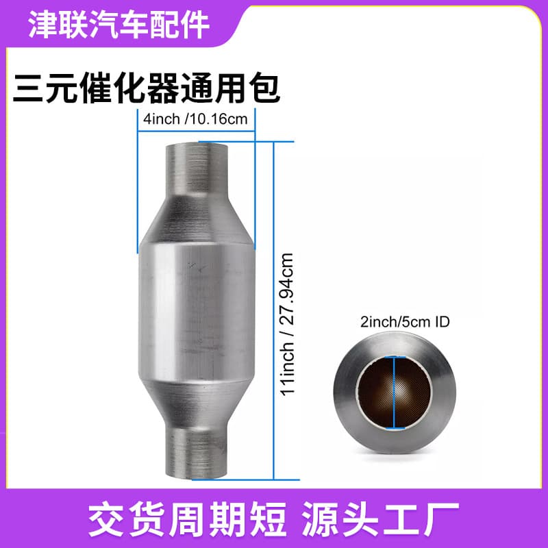 Universal Vehicle Obd Three-Way Catalytic Converter Universal Package Manufacturer Produces Automobile Exhaust Three-Way Catalytic Converter Universal Package