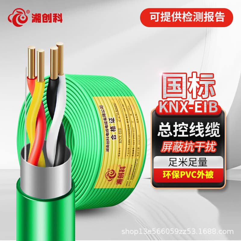 National standard pure copper twisted pair KNX bus lighting control wire EIBBUS-EIB-KNX2*2*0.8 control cable flame retardant