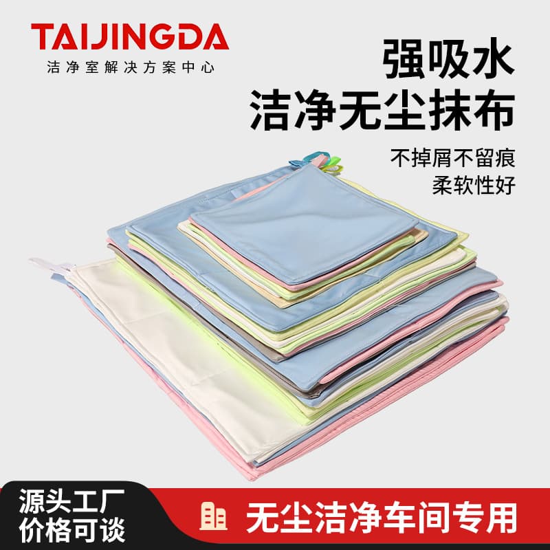 Lint-Free Cleaning Cloth for Food and Pharmaceutical Factories, Highly Absorbent, Non-Shedding, GMP-Certified Cleanroom Wipe, Mercerized Towel