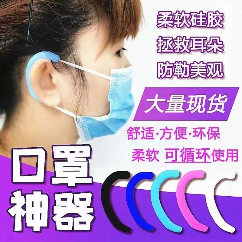 Universal adult and child mask ear protector gadget, ear protection pressure-relief anti-tightening silicone ear cover, soft rubber ear strap cover