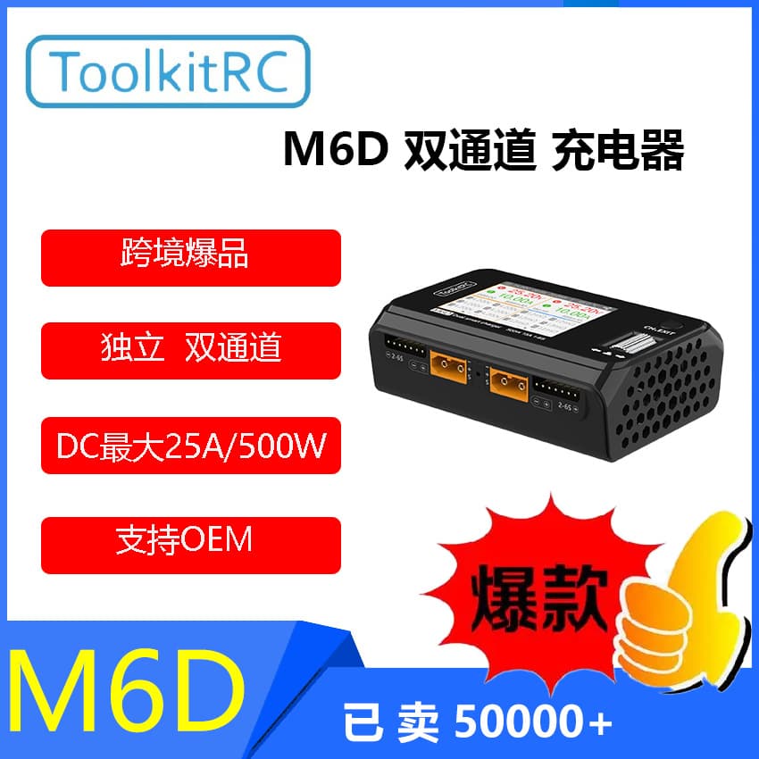 ToolkitRC M6D 500W Dual Channel Balance Charger LiPo Battery Charger DC Toy Aircraft LIPO