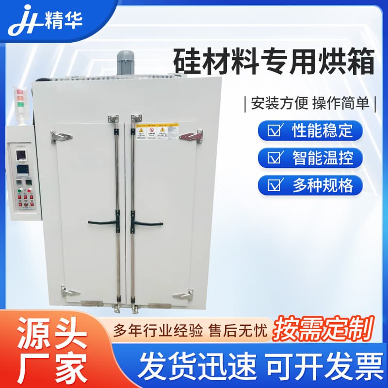 Production Supply Silicon Material Special Oven Monocrystalline Silicon Polycrystalline Silicon Clean Oven Automotive Flexible Film Oven