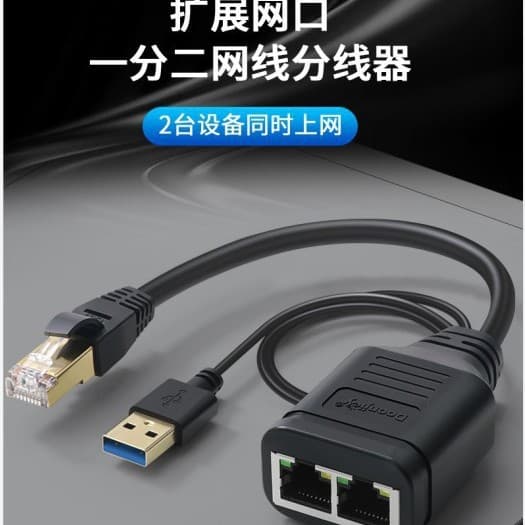 Cross-Border Network Splitter, One-to-Two Simultaneous Internet Access, T-Connector, RJ45 T-Type Network Cable Connector