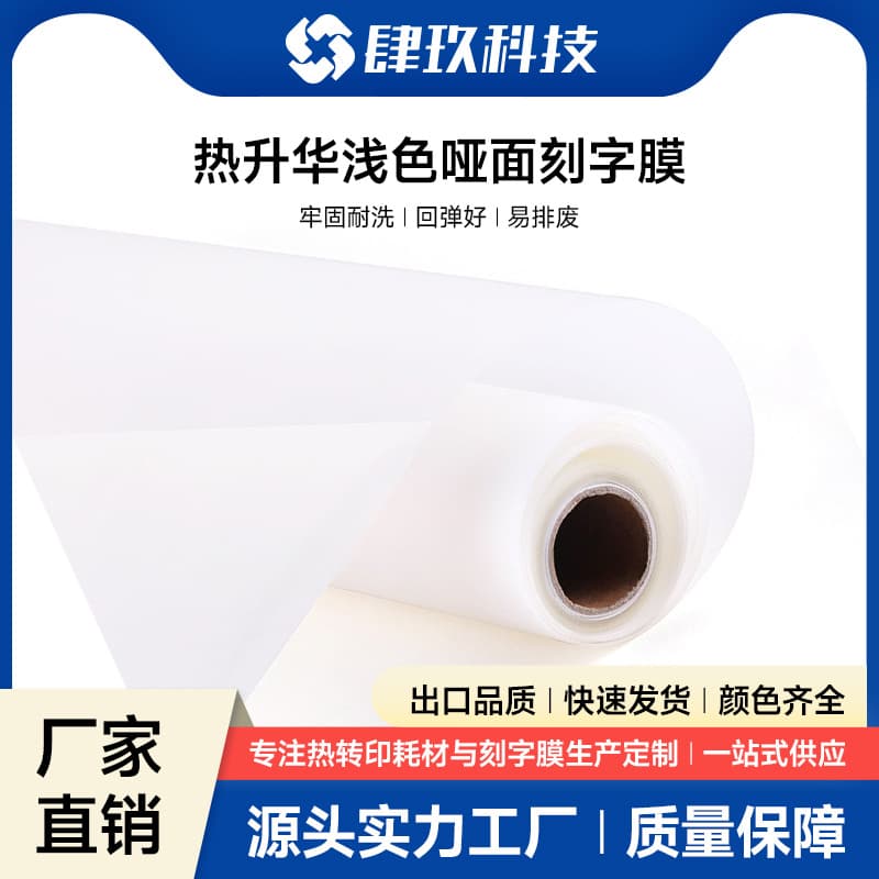 Sublimation engraving film, transparent matte style htv heat transfer film suitable for light-colored fabrics, must-stock on Black Friday