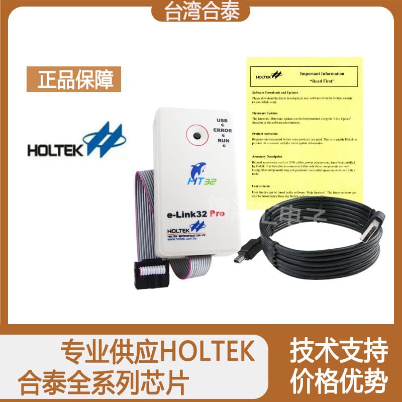 E-Link32 Pro Hetai development tools emulator programmer Taiwan Hetai full range of chip suppliers