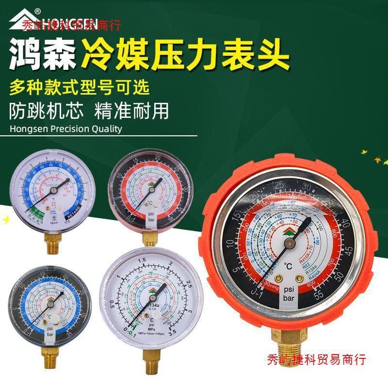 Hongsen fluoride meter Y70Y80 refrigerant meter refrigerant meter car air conditioner fluoride pressure meter R22R410 meter