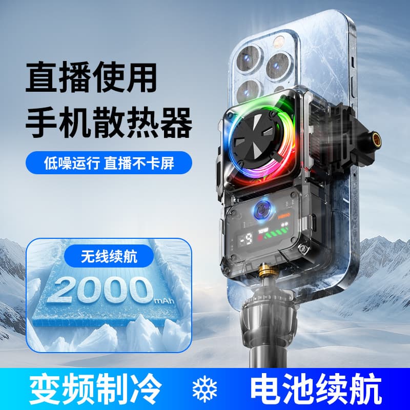 Mimo MEMO Semiconductor Cooling Live Streaming Phone Cooler Clip Large Battery Wireless Silent Cooler