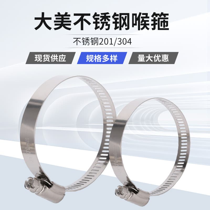 In-Stock Wholesale Stainless Steel 201/304 Large American Style Hose Clamp, Band Width 9/12.7mm, Gas Pipe Hardware Fixing Clip