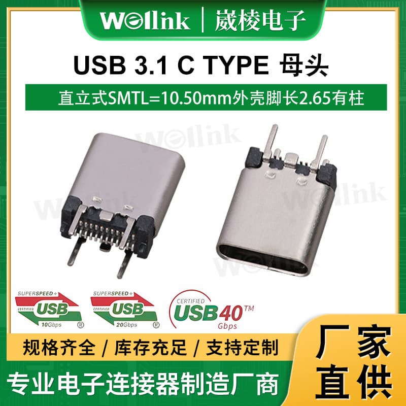 SMT L=10.50mm pin length 2.65 connector, USB 3.1 C TYPE female scanner connector