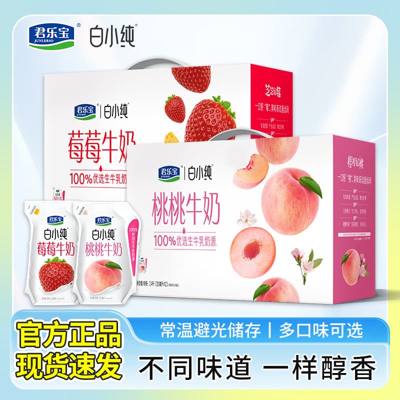 Junlebao White Little Pure Peach Milk pure milk bagged student 200ml*12 bags strawberry peach flavor breakfast milk