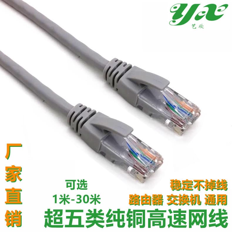 Category 5e finished product network cable computer broadband router network connection cable 100M CAT5E twisted pair network jumper
